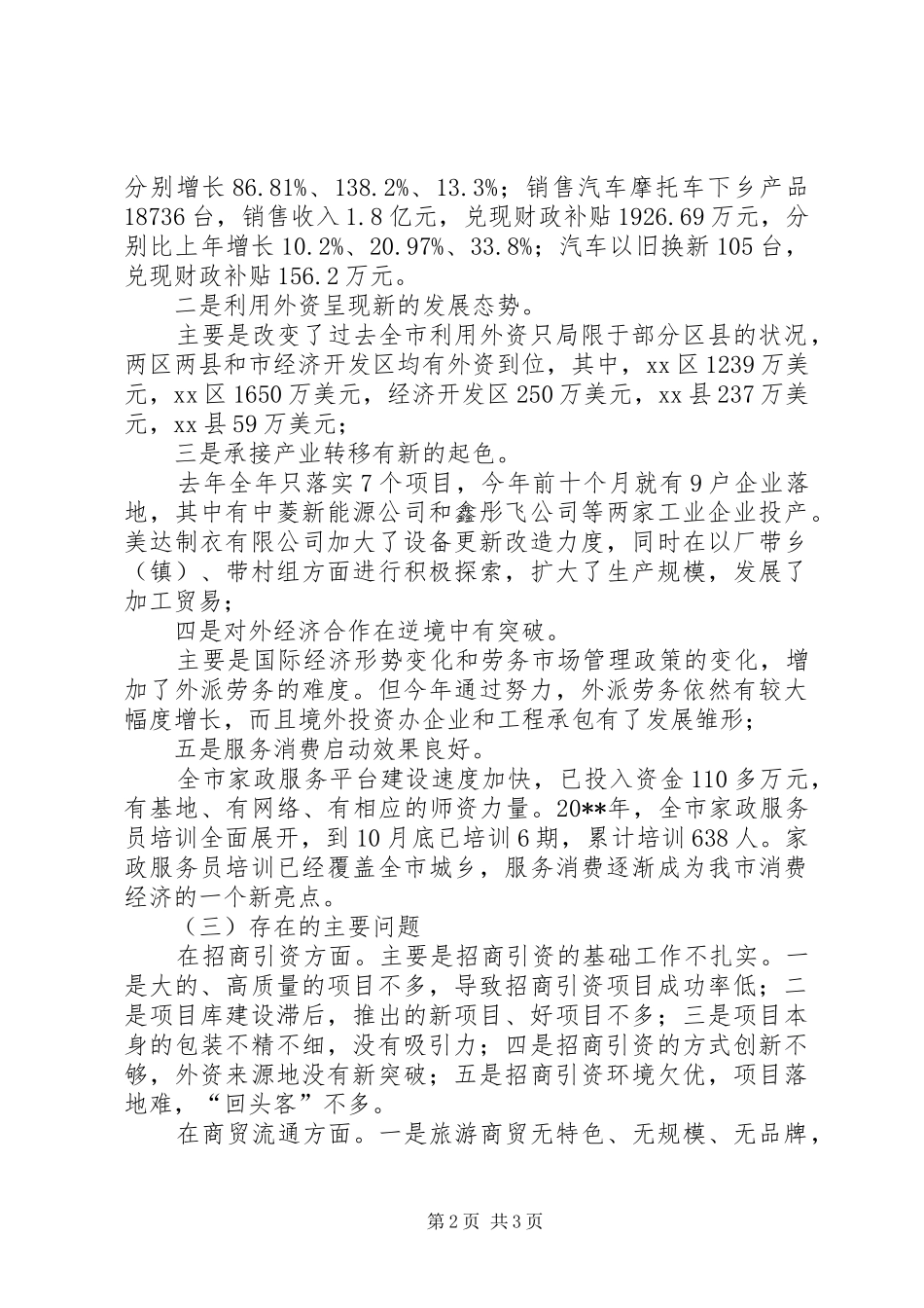 商务工作总结优秀范文_第2页