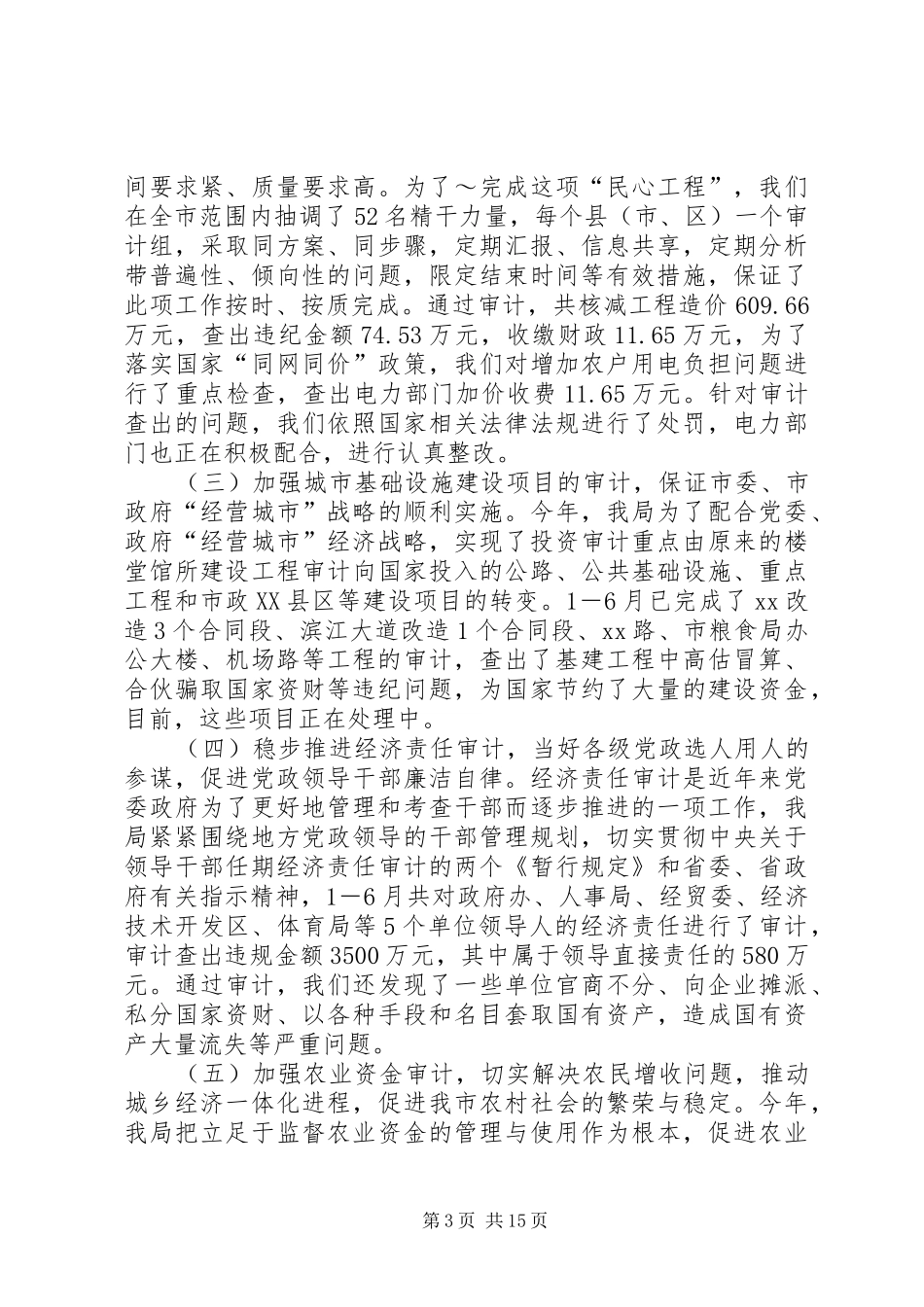 市审计局年上半年工作总结_第3页