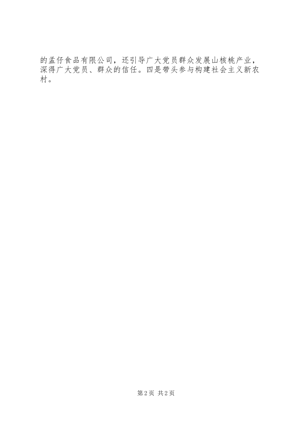 村党员中心户活动开展情况总结_第2页