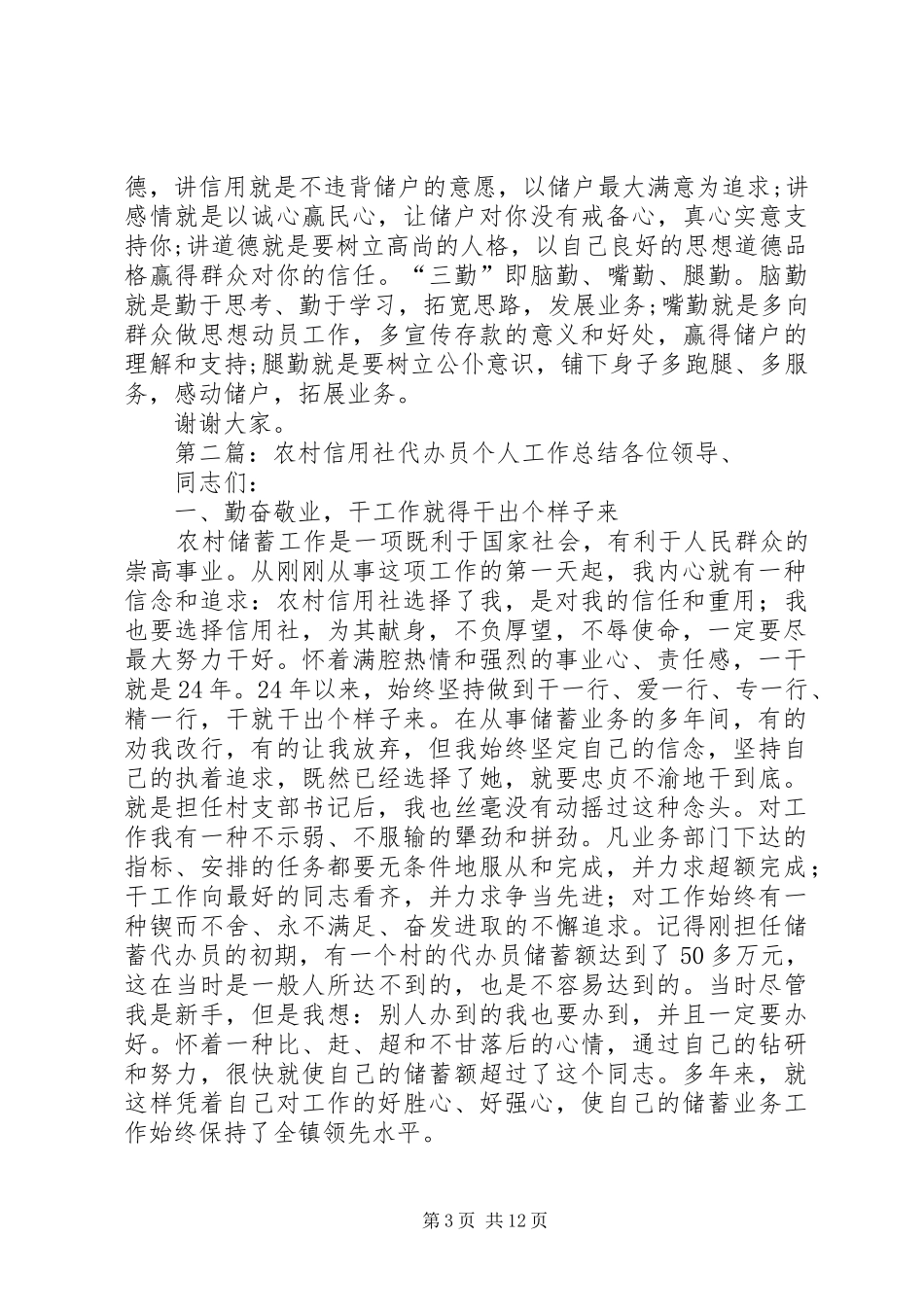 农村信用社代办员的工作总结_第3页