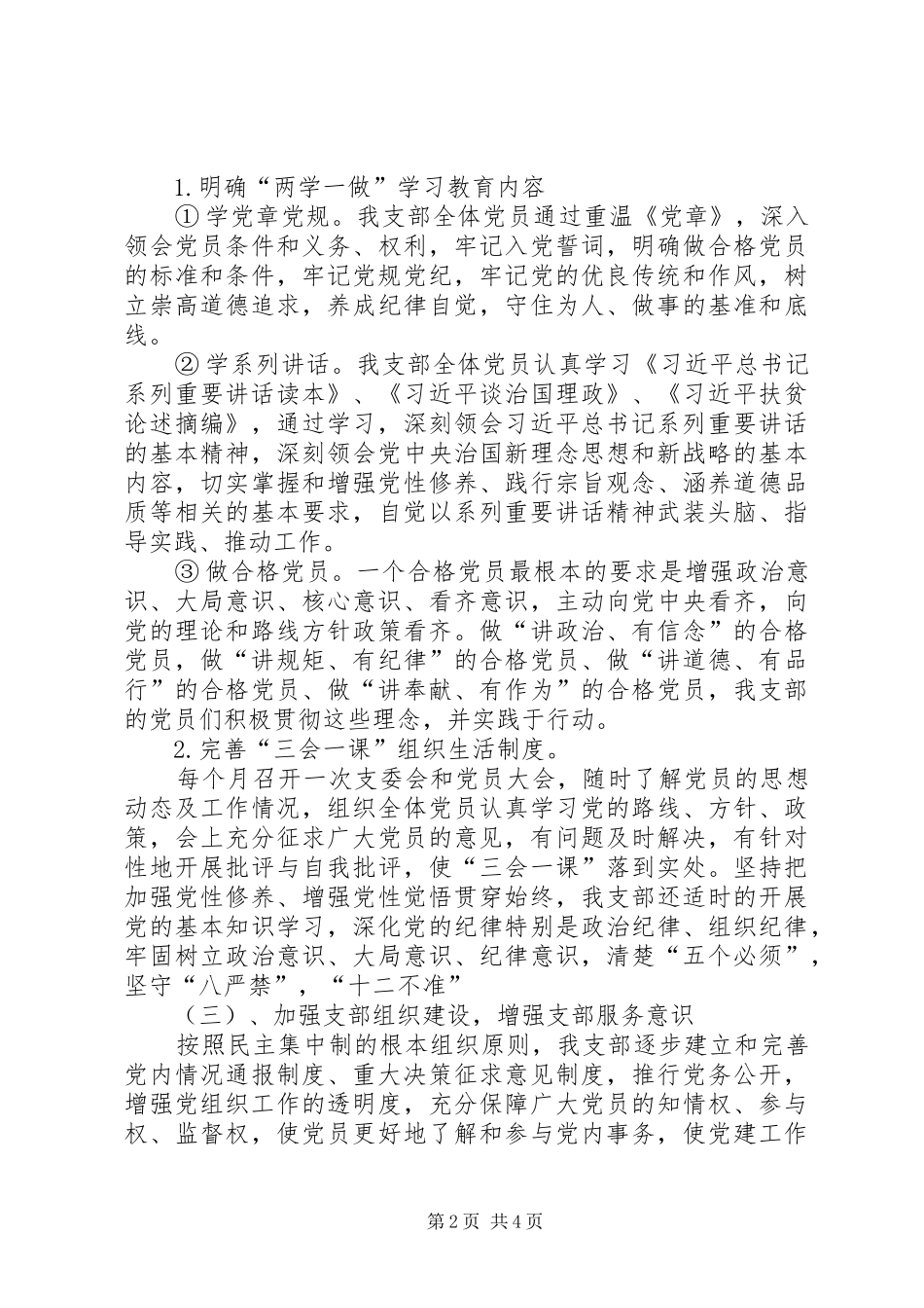 学校党建工作总结（推荐）_第2页