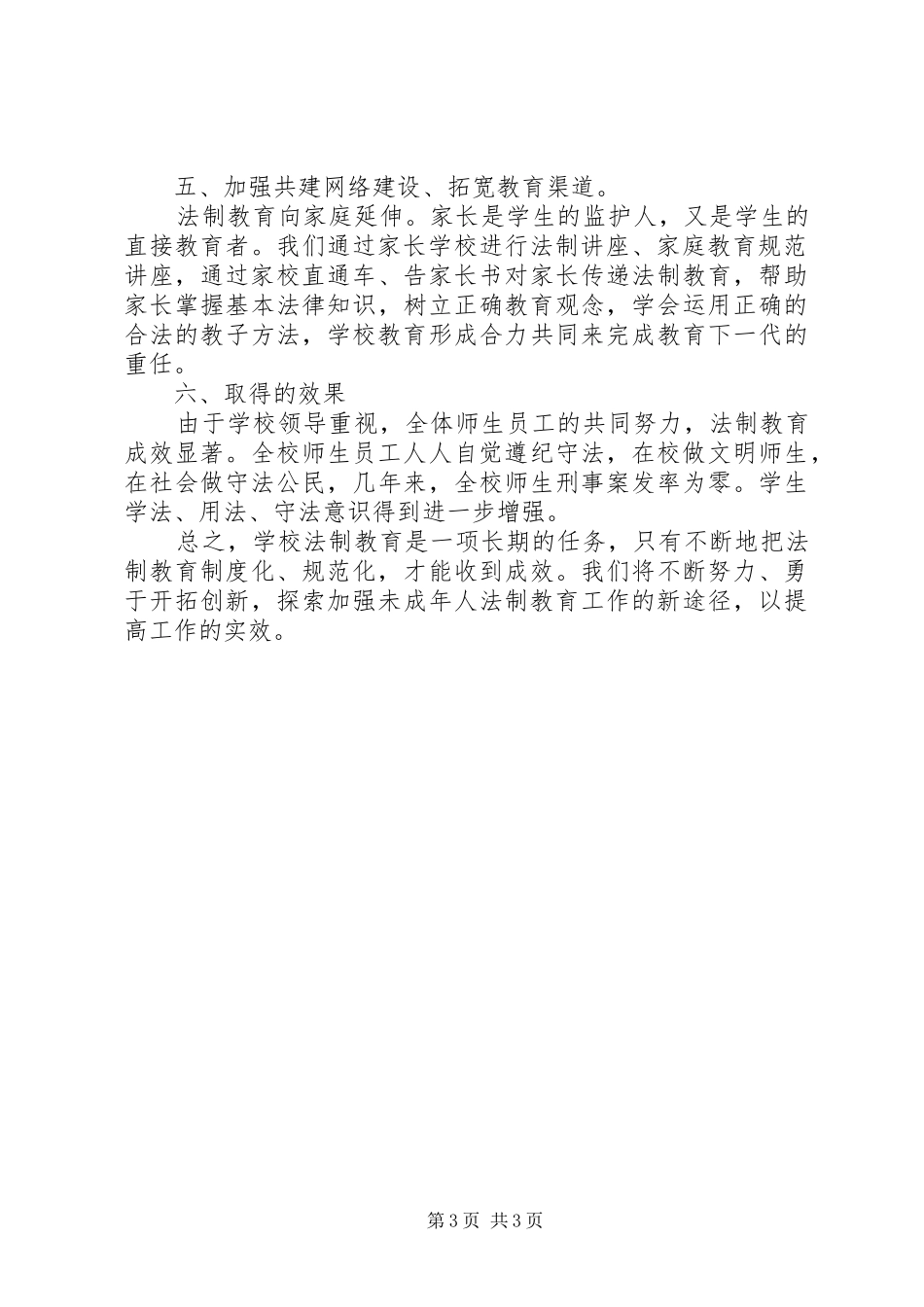 法律法规教育工作总结_1_第3页