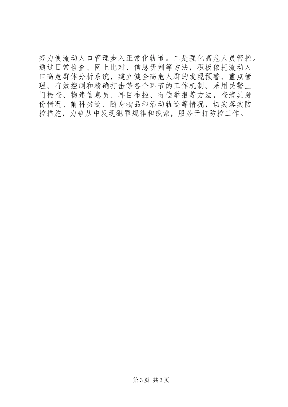 派出所三基工作经验总结材料_第3页