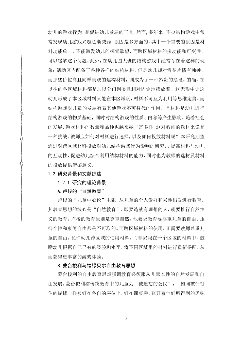 幼儿园结构游戏开展及材料投放现状_第3页