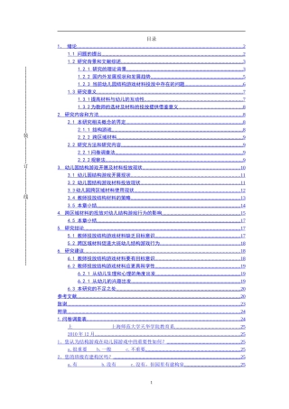 幼儿园结构游戏开展及材料投放现状
