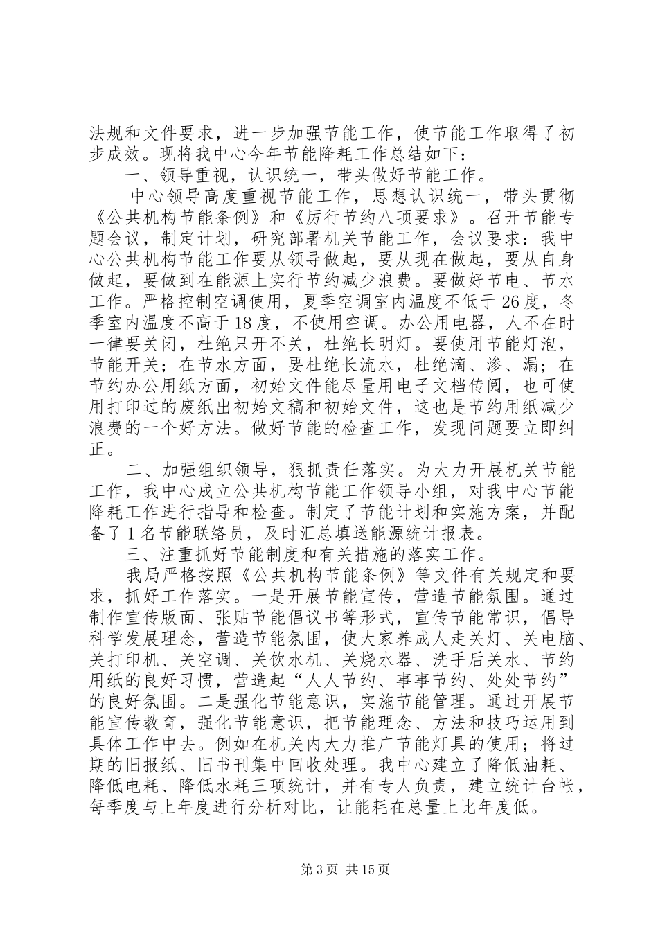 公共机构节能工作半年总结_1_第3页