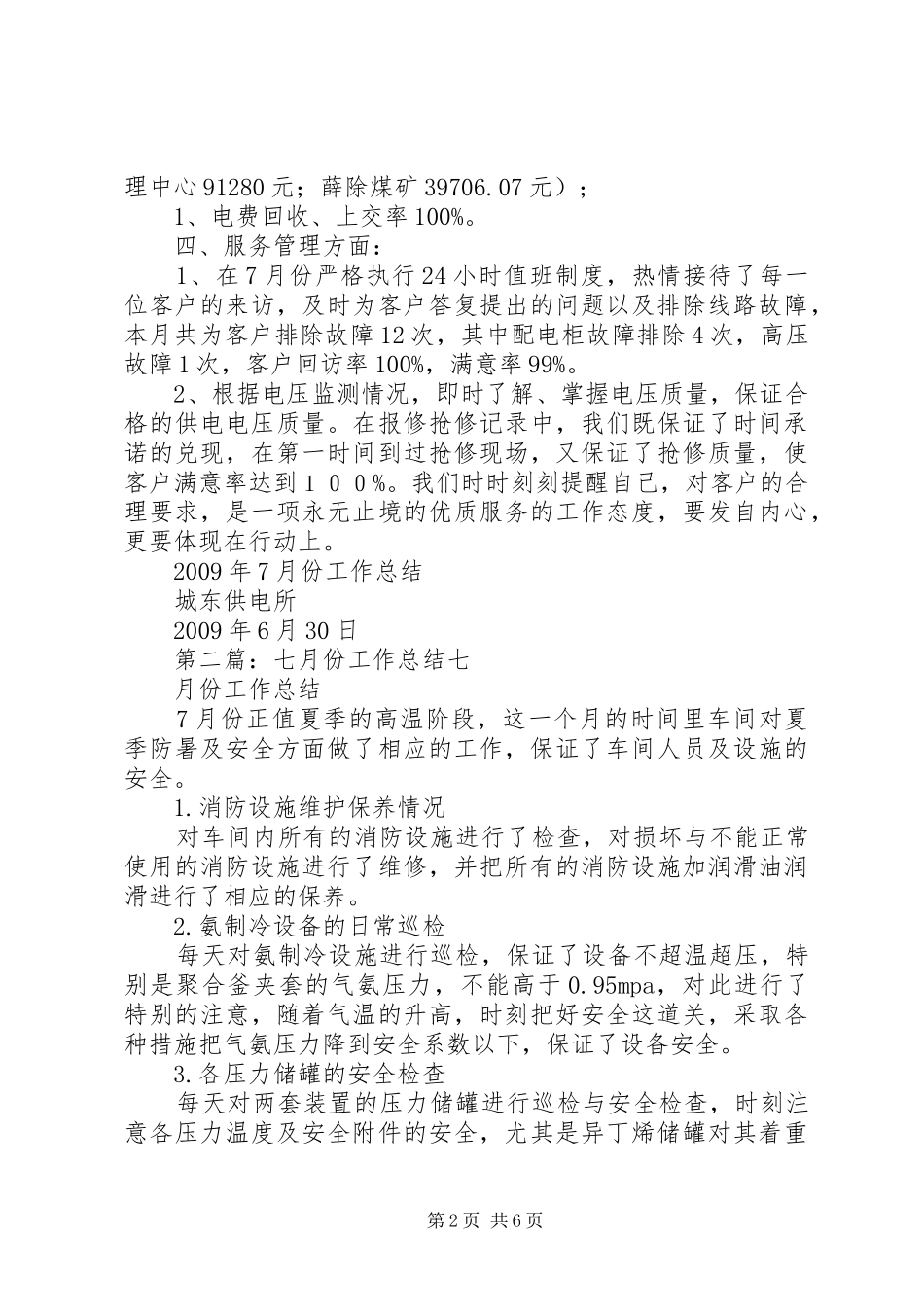 七月份工作总结_1_第2页