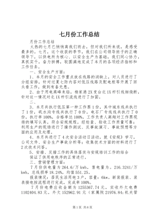 七月份工作总结_1