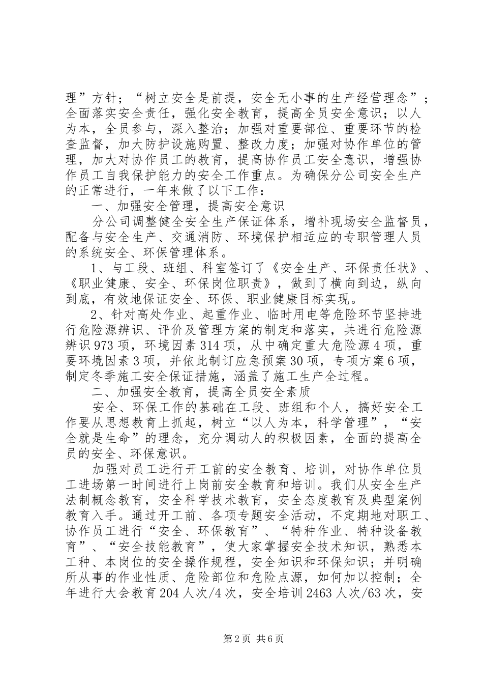 安全生产、环境保护、消防、职业健康工作总结_第2页