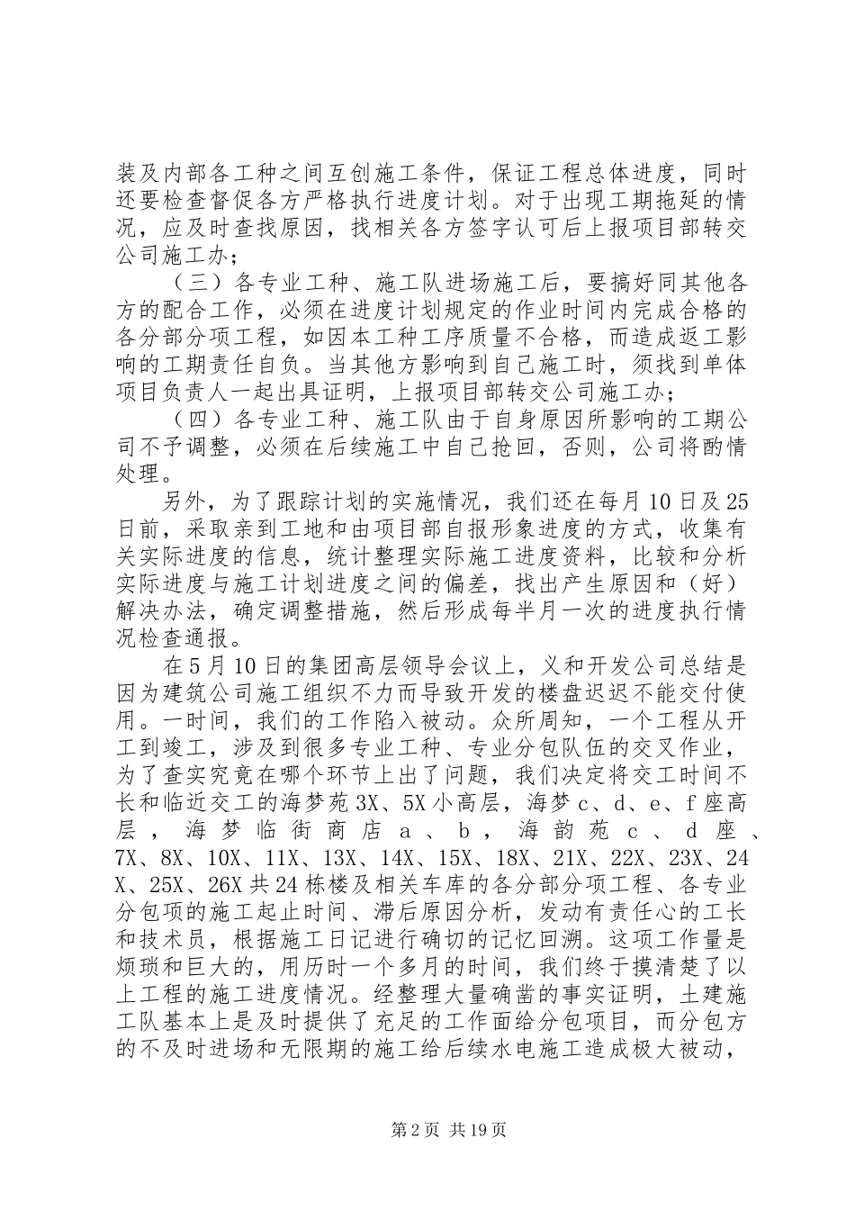 上半年施工办工作总结(精选多篇)_第2页