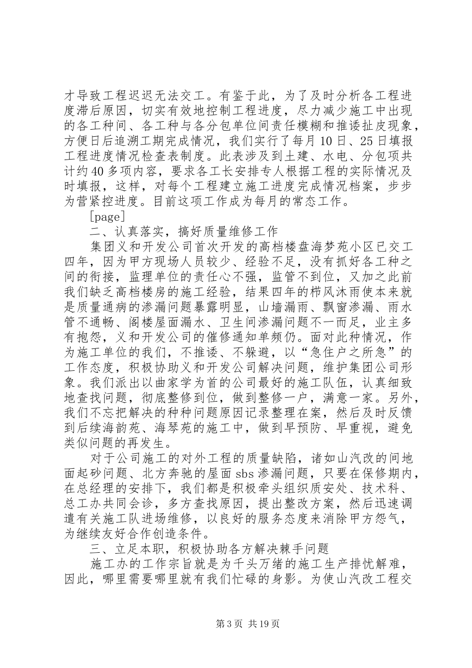 上半年施工办工作总结(精选多篇)_第3页