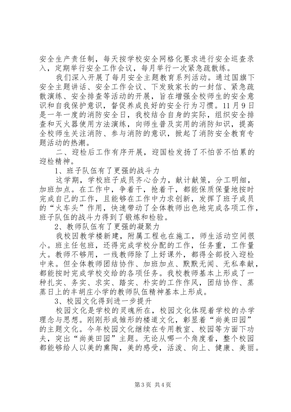 学校国家义务教育发展基本均衡县验收工作总结_第3页