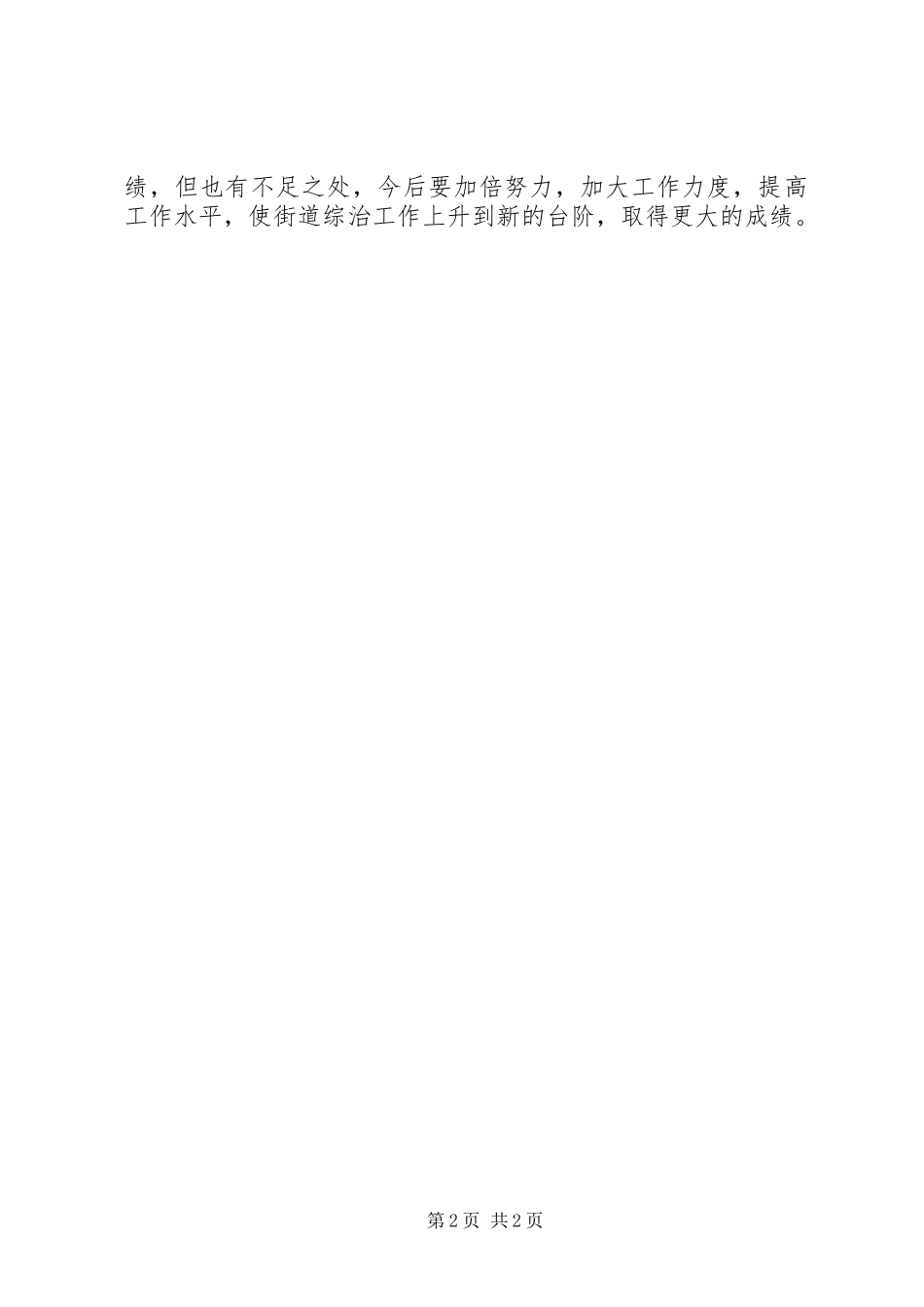 综治办XX年上半年工作总结_1_第2页