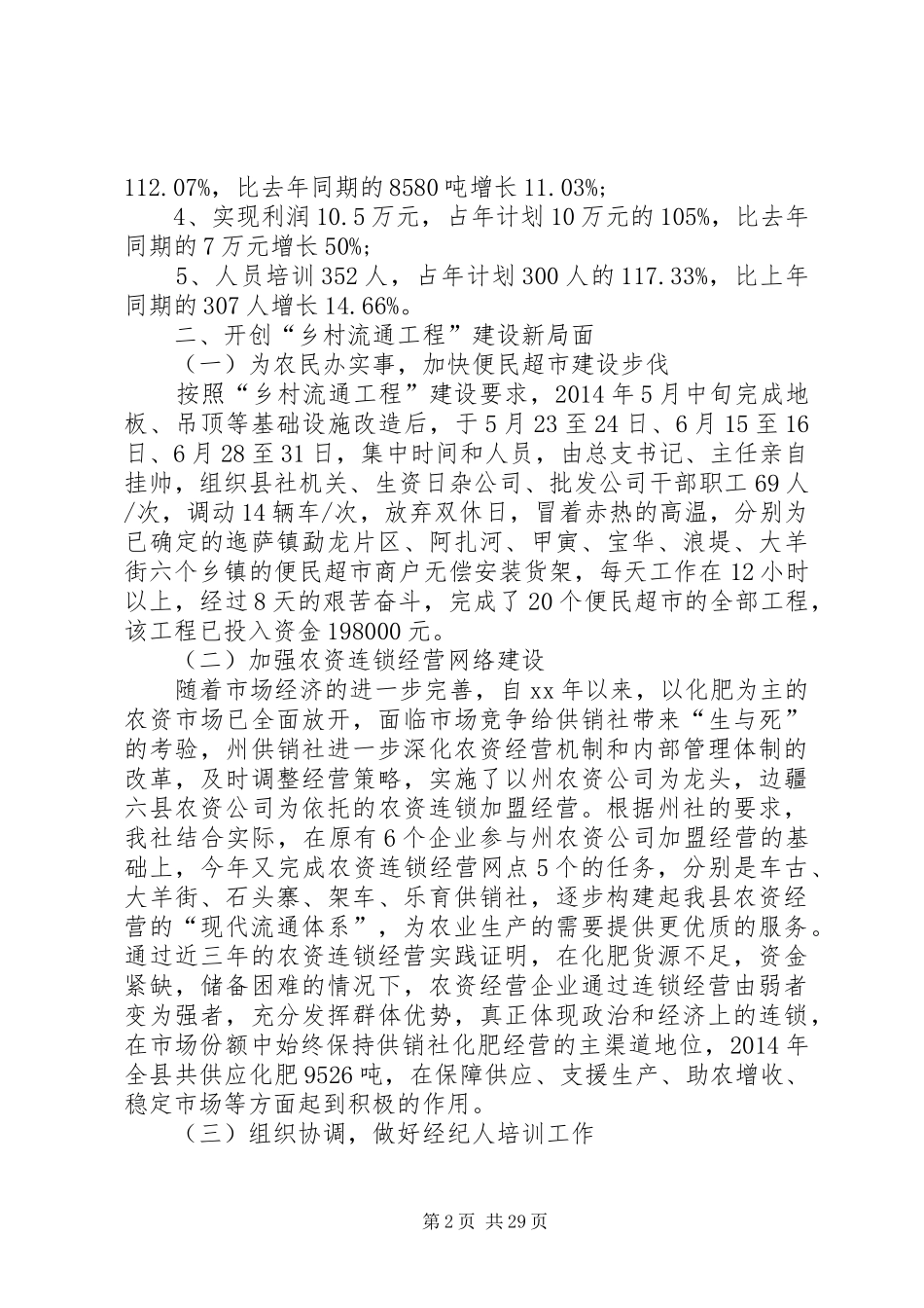 供销社工作总结及XX年工作意见_第2页