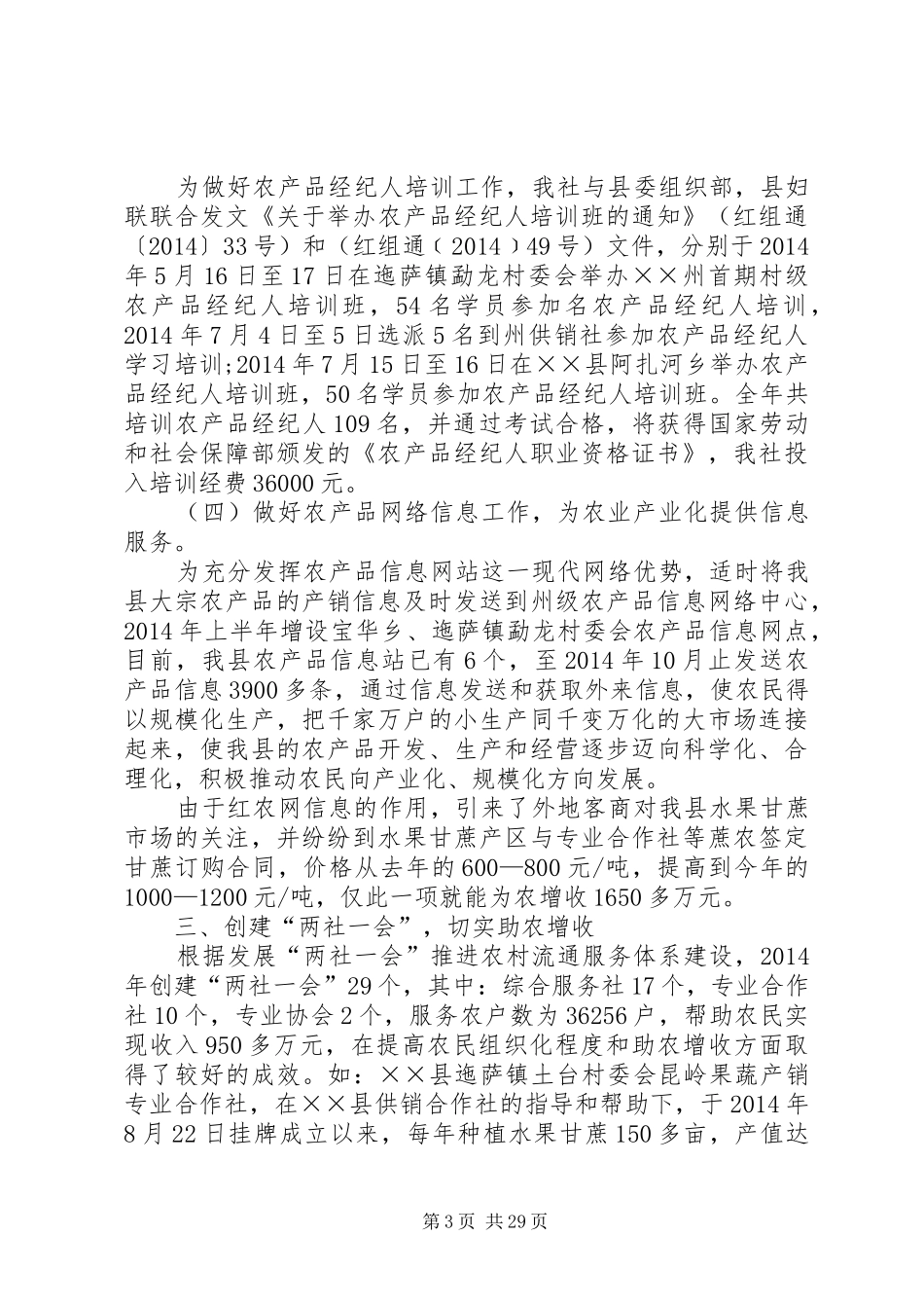 供销社工作总结及XX年工作意见_第3页