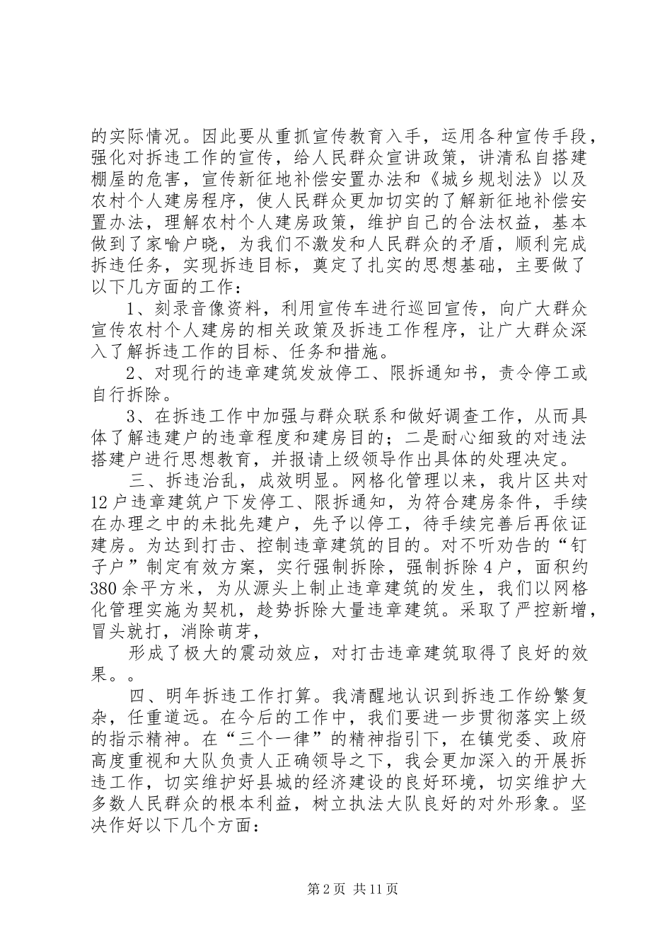 拆违个人工作总结_第2页