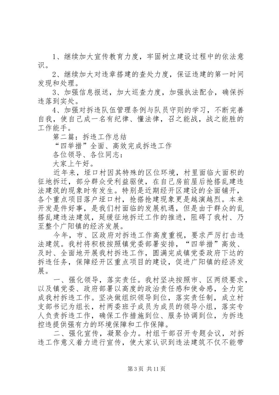 拆违个人工作总结_第3页