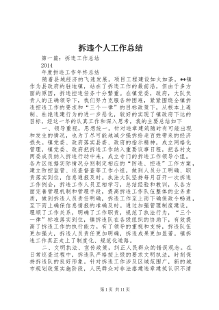 拆违个人工作总结