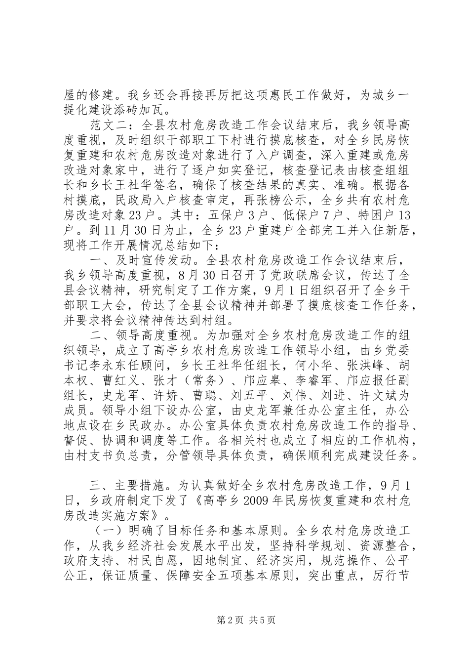 危房改造工作总结_第2页