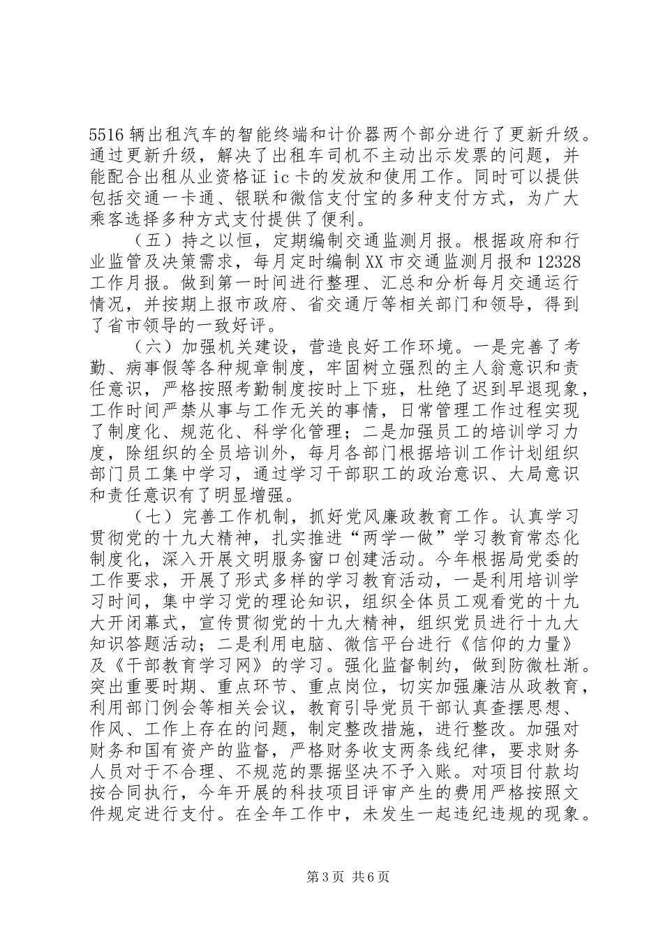 综合交通信息中心筹建办公室工作总结及工作思路_第3页