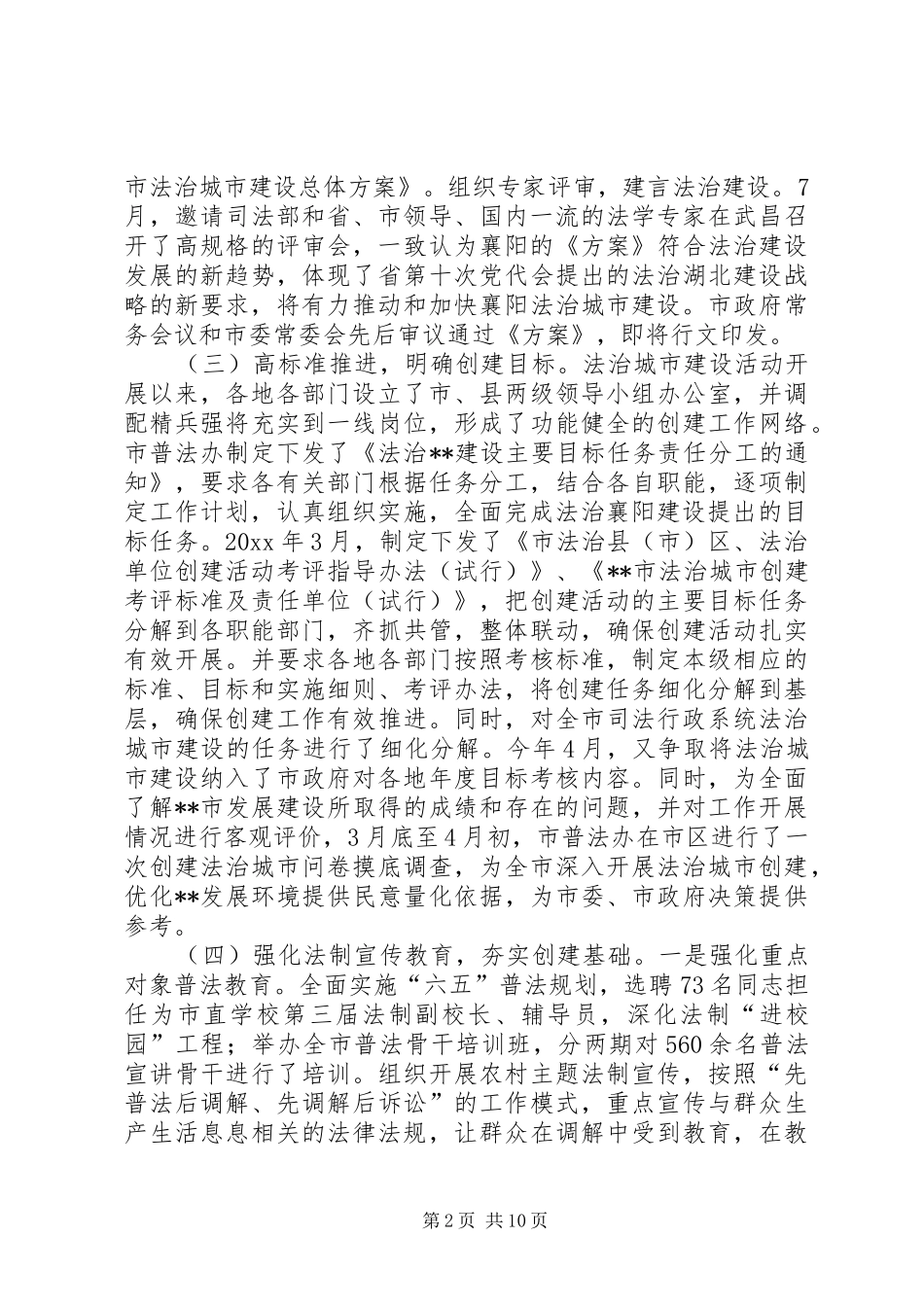 全市司法行政工作总结_1_第2页