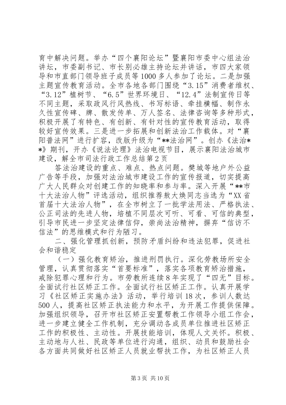 全市司法行政工作总结_1_第3页