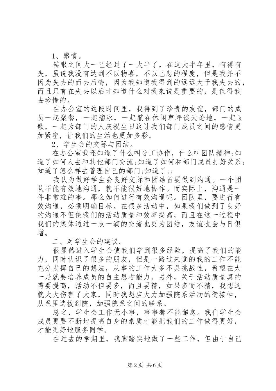 学生处个人工作总结范本_第2页