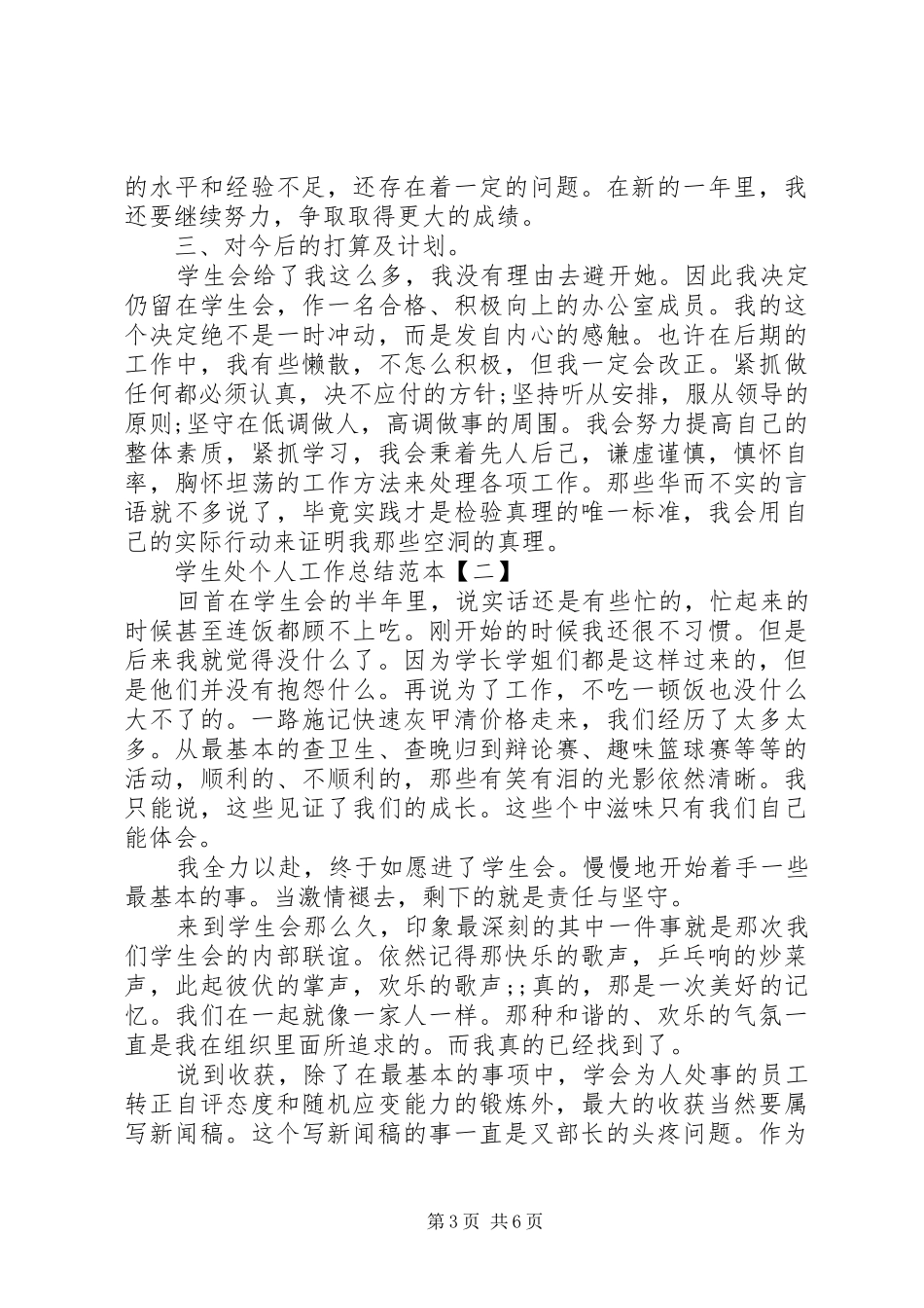 学生处个人工作总结范本_第3页