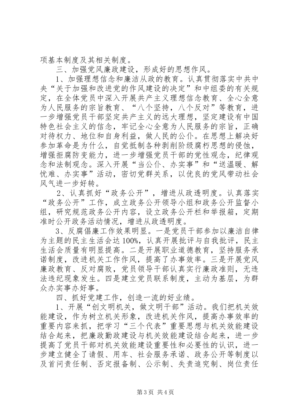 科技局党建工作总结学习心得_第3页