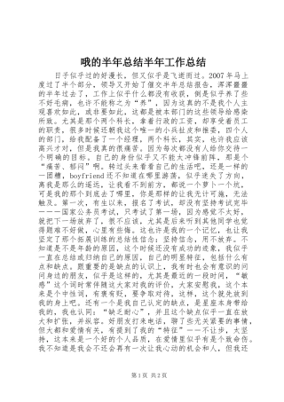 哦的半年总结半年工作总结_1