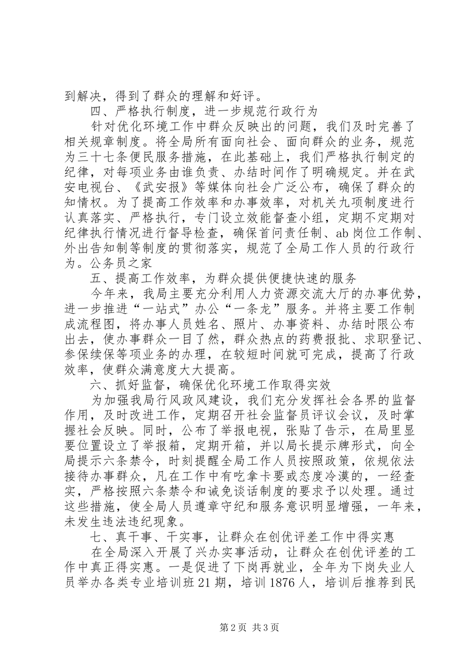 党委开展创先争优总结_第2页