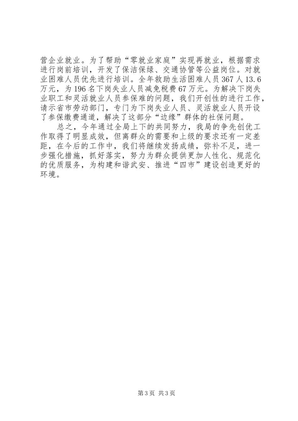 党委开展创先争优总结_第3页