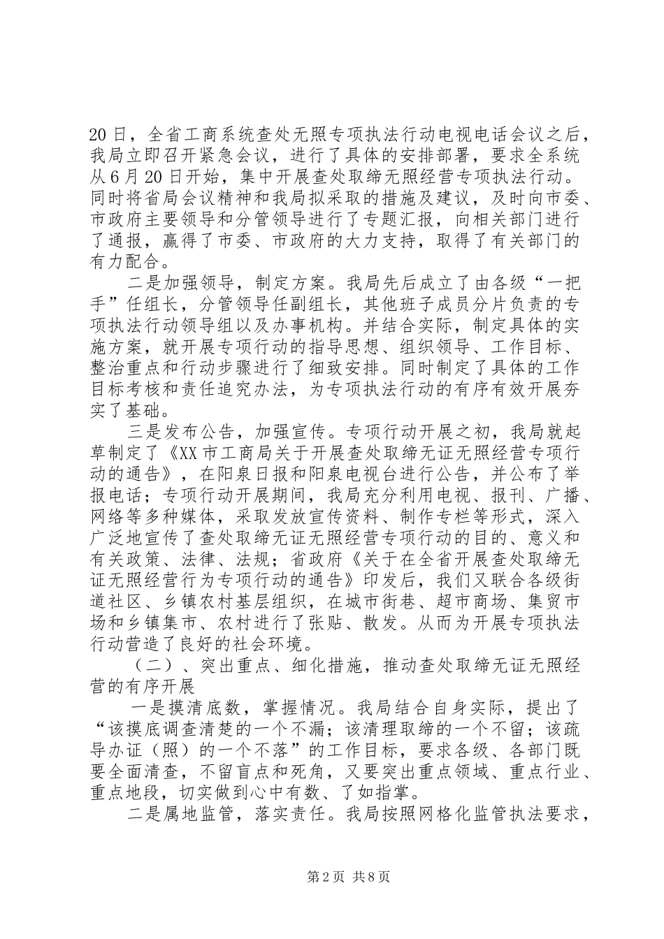 查无办工作总结(经验交流)_第2页