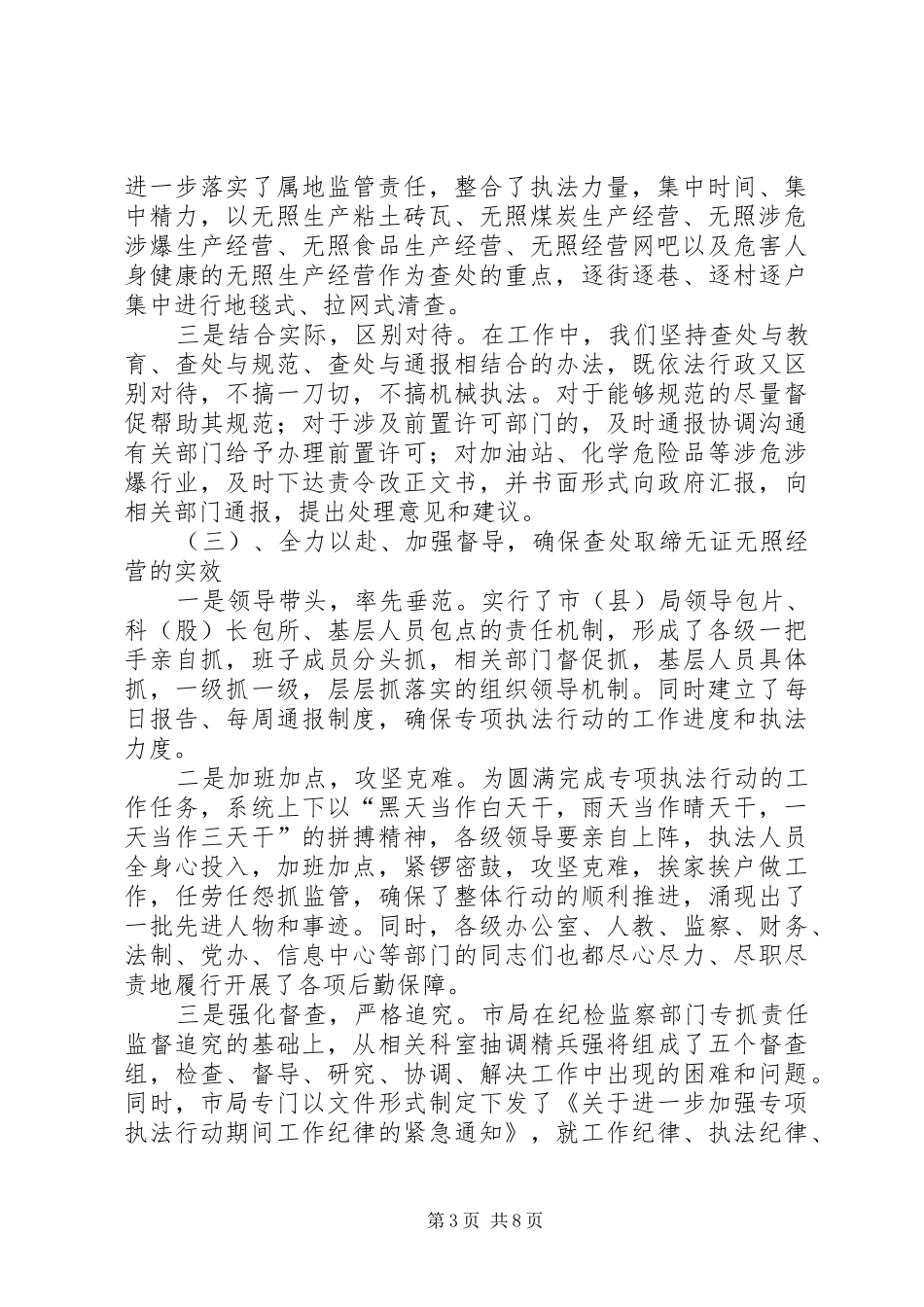 查无办工作总结(经验交流)_第3页