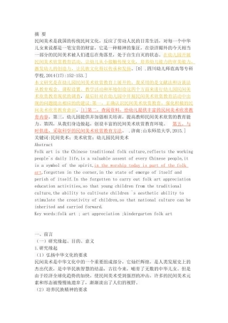 幼儿园民间美术欣赏教育研究