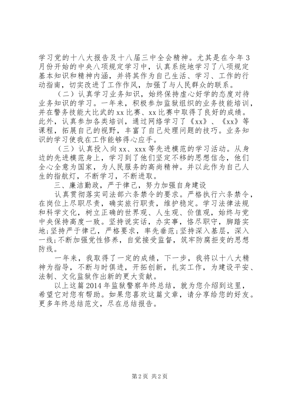 XX年监狱警察年终总结_第2页