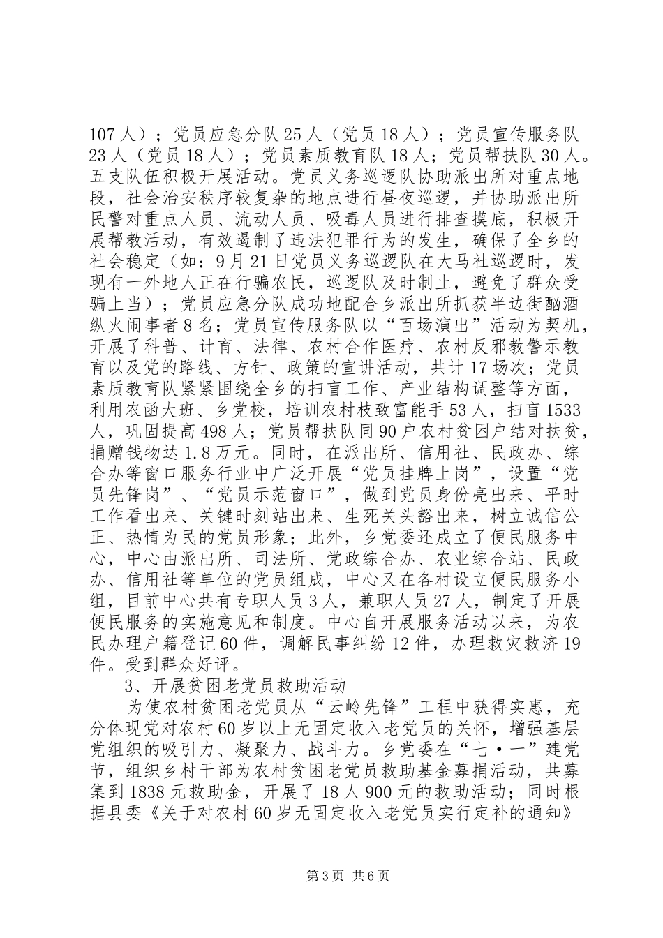 新场乡实施“云岭先锋”工程工作小结工作总结范文_1_第3页