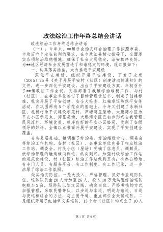 政法综治工作年终总结会讲话