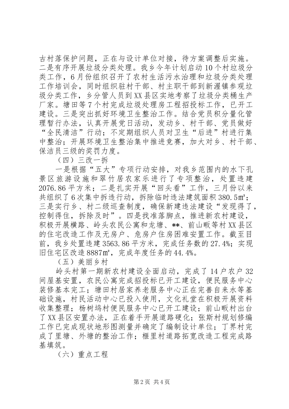 乡半年工作总结_1_第2页