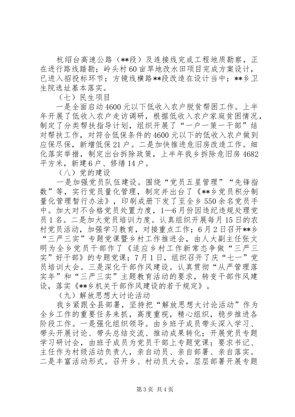 乡半年工作总结_1_第3页