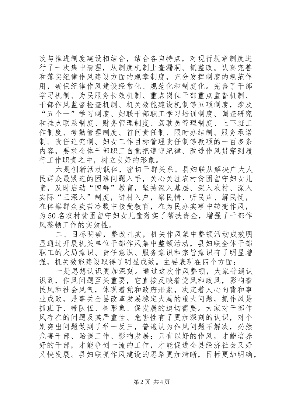 在干部作风集中整顿活动总结会上的讲话[最终定稿]_第2页