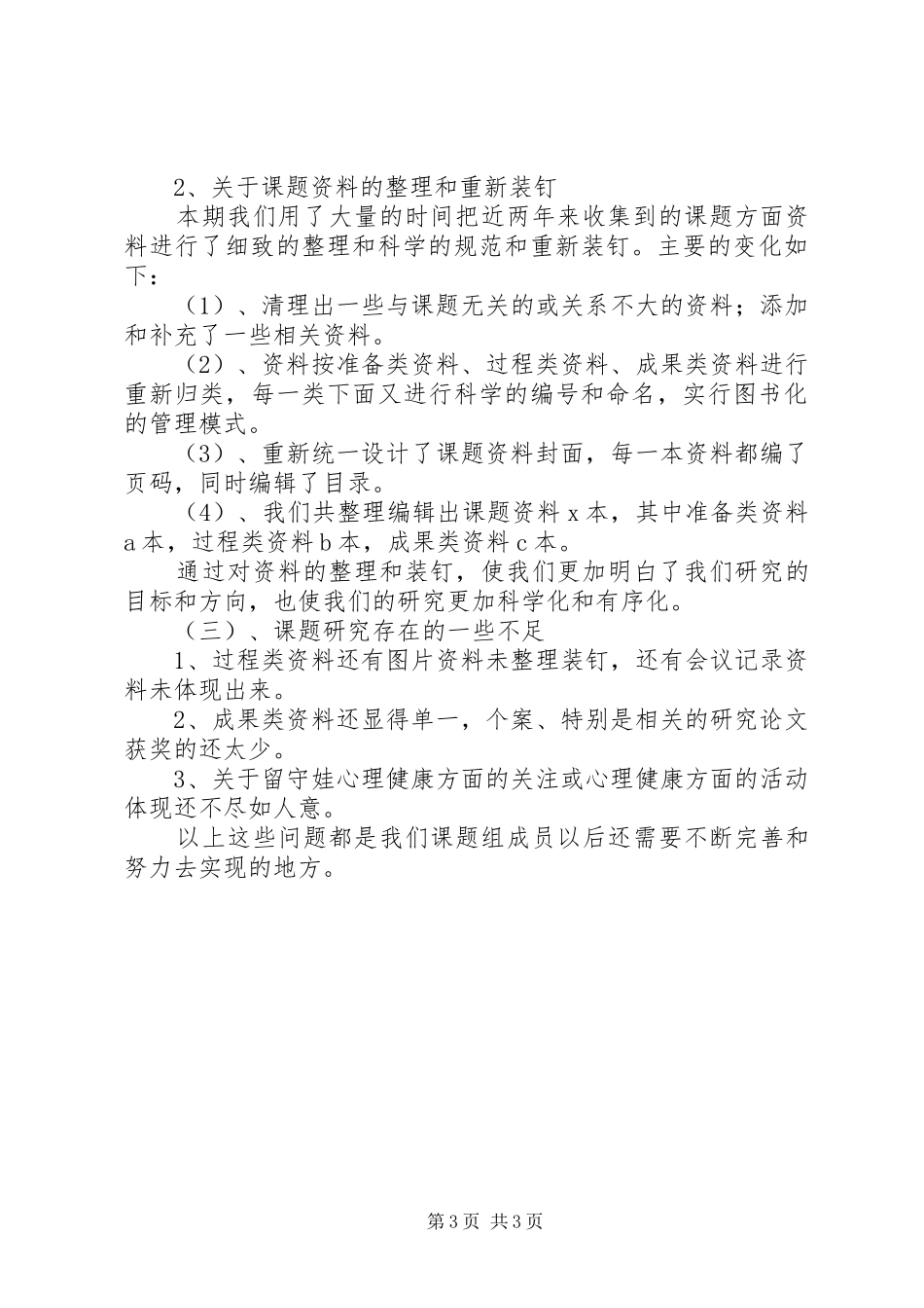 中学上期教科室工作总结_1_第3页