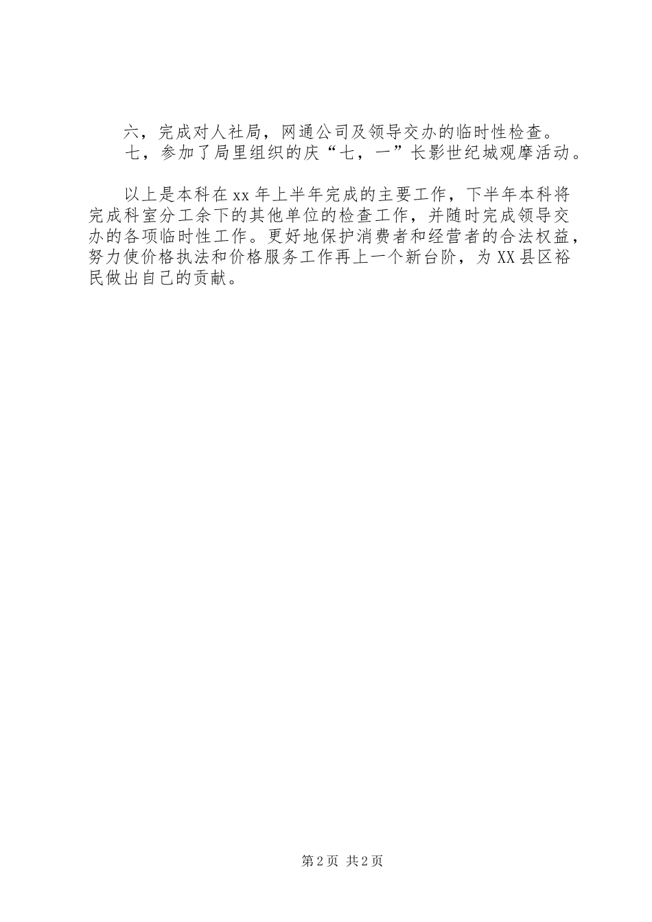 XX年收费检查科工作总结_第2页