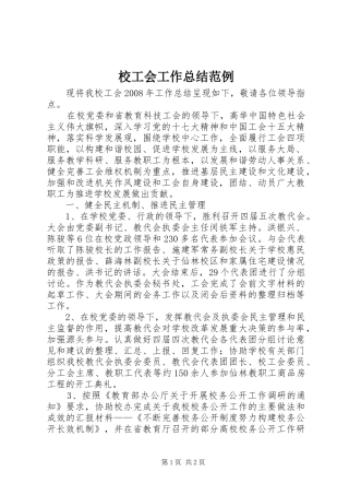 校工会工作总结范例