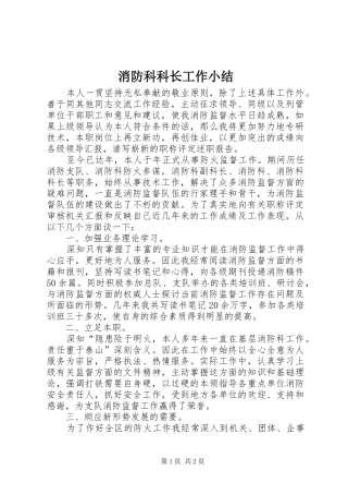 消防科科长工作小结