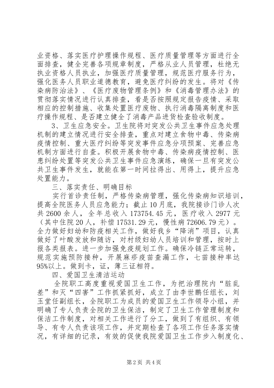 医院工作总结汇报_第2页