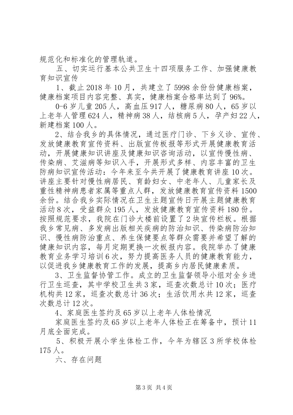 医院工作总结汇报_第3页