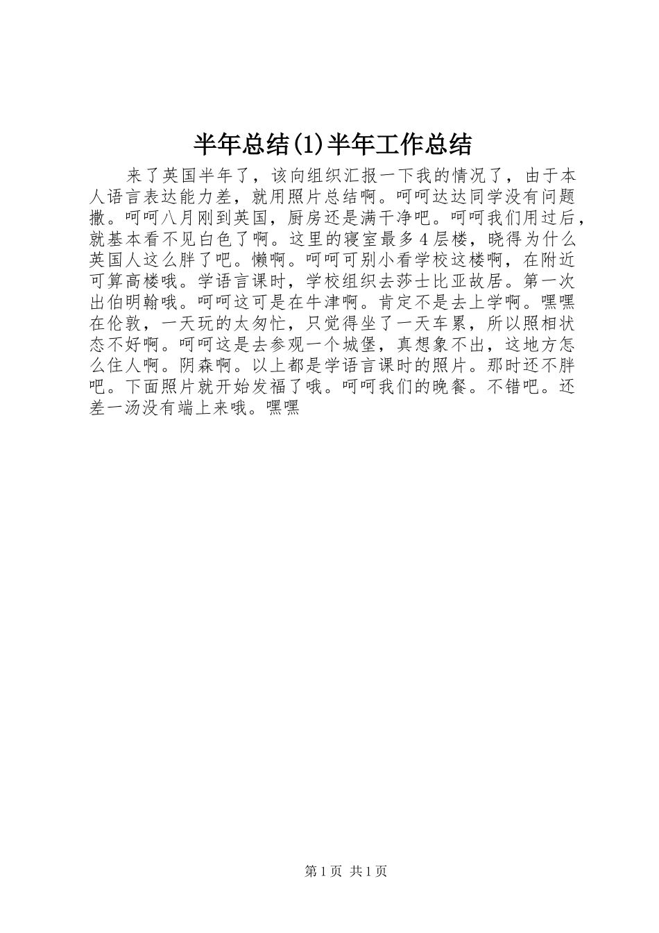 半年总结(1)半年工作总结_第1页