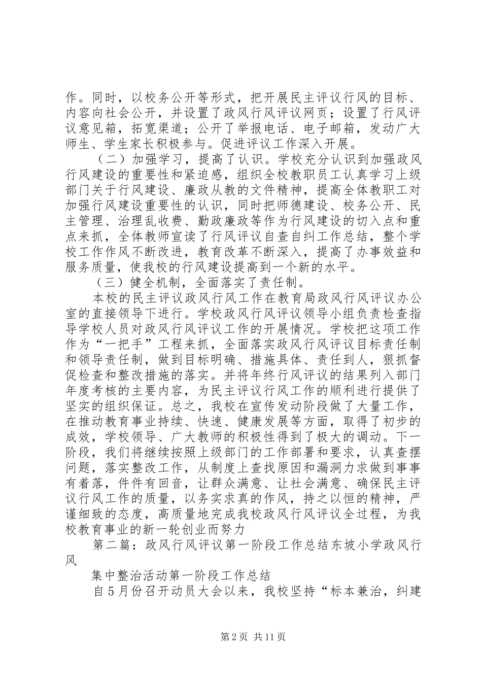 慕冲小学政风行风评议第一阶段工作总结_1_第2页