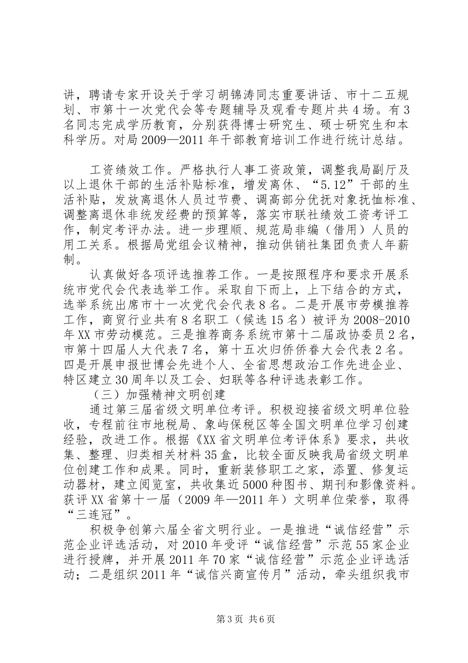 机关部门政治处工作总结_第3页